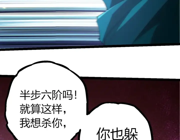 《从大树开始的进化》第412话 炼化开始图11