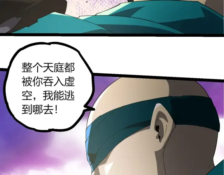 《从大树开始的进化》第412话 炼化开始图13