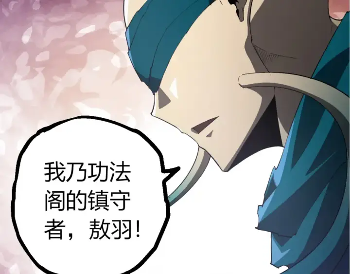 《从大树开始的进化》第412话 炼化开始图17