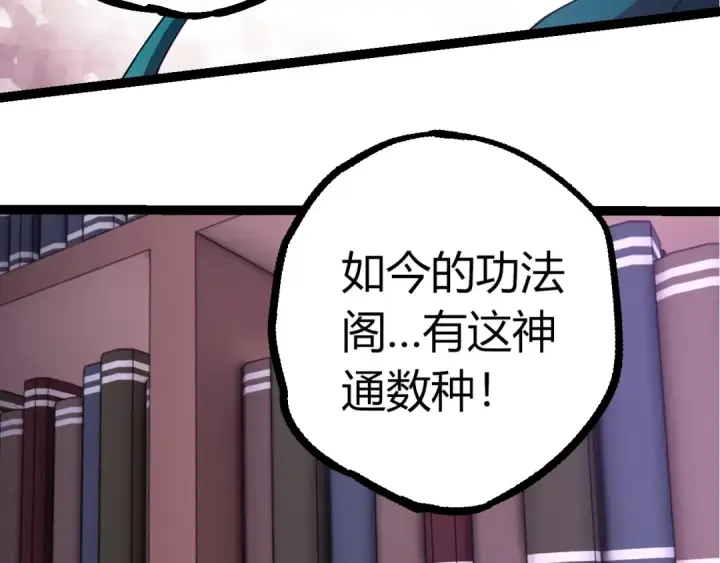 《从大树开始的进化》第412话 炼化开始图18