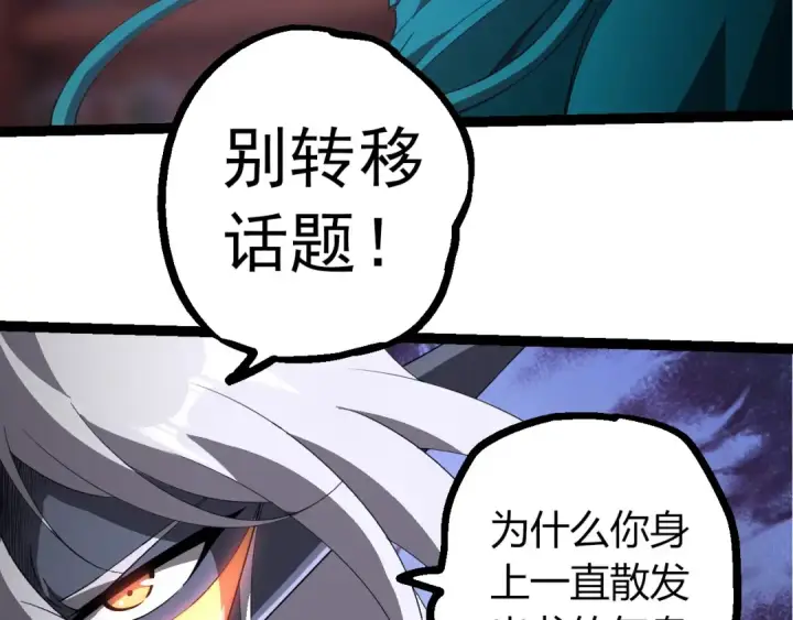 《从大树开始的进化》第412话 炼化开始图23