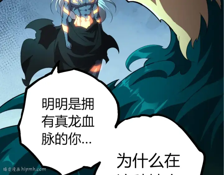 《从大树开始的进化》第412话 炼化开始图32