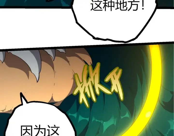《从大树开始的进化》第412话 炼化开始图33