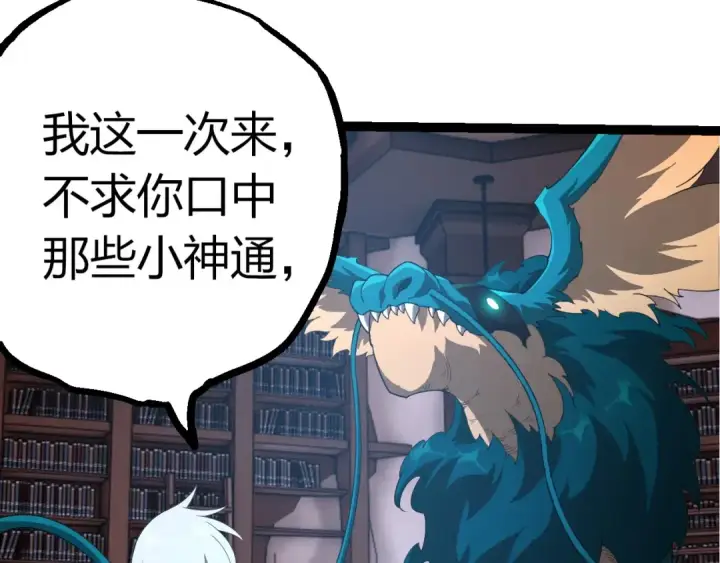 《从大树开始的进化》第412话 炼化开始图38