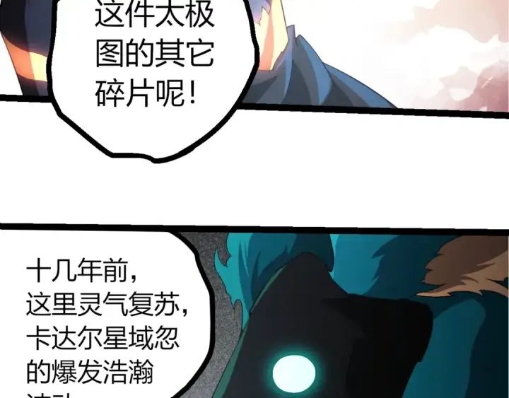 《从大树开始的进化》第412话 炼化开始图41