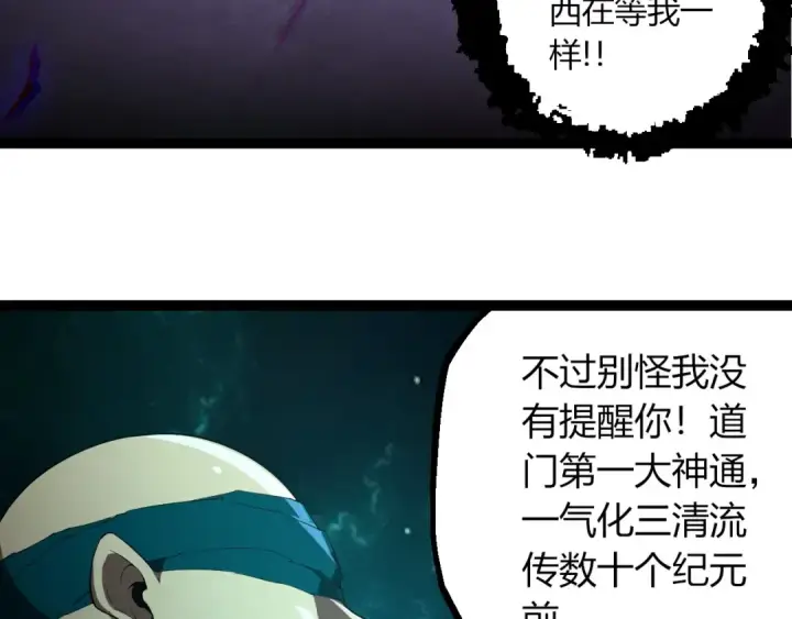 《从大树开始的进化》第412话 炼化开始图70
