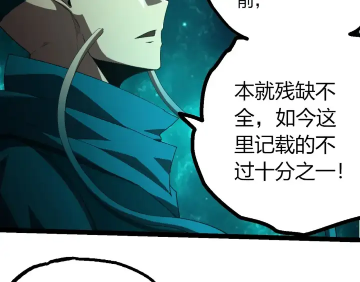 《从大树开始的进化》第412话 炼化开始图71