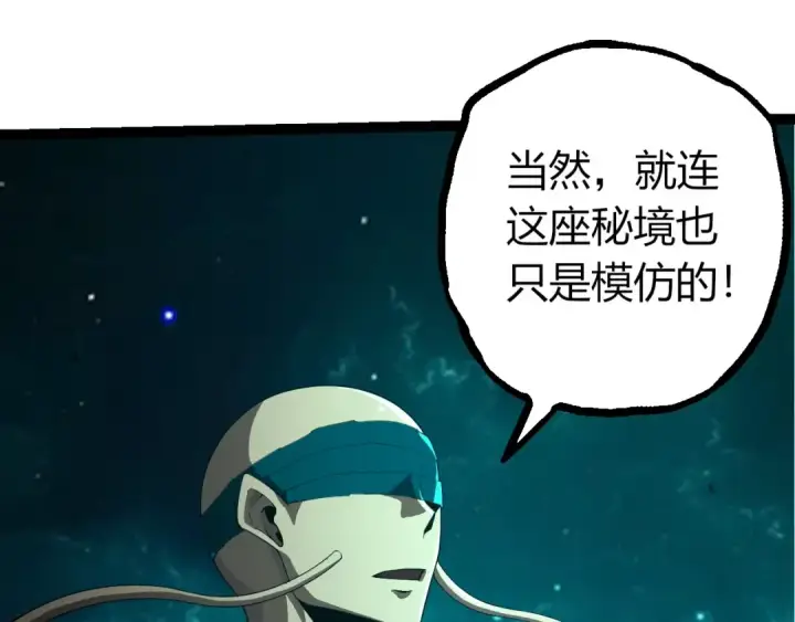 《从大树开始的进化》第412话 炼化开始图75
