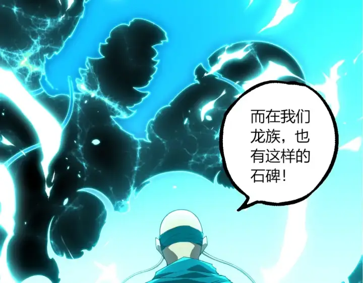 《从大树开始的进化》第412话 炼化开始图77