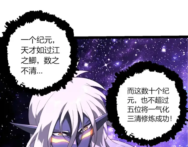 《从大树开始的进化》第412话 炼化开始图85