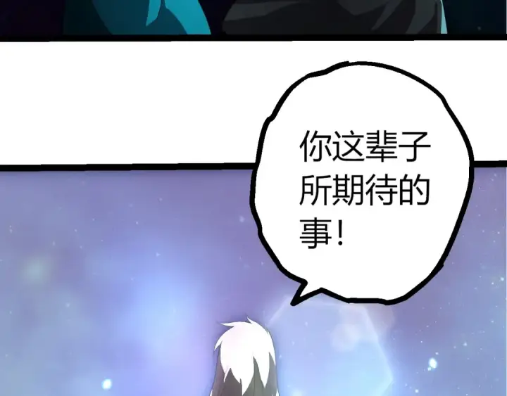 《从大树开始的进化》第412话 炼化开始图93