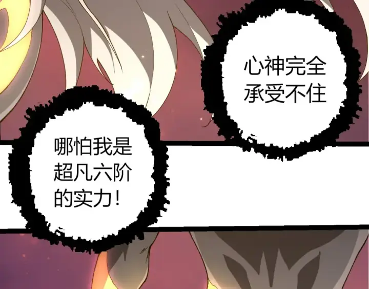 《从大树开始的进化》第413话  天庭高手出动图26