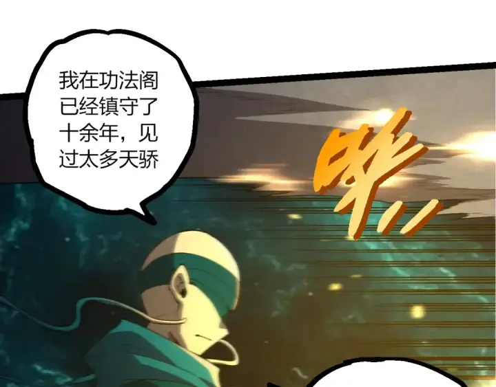 《从大树开始的进化》第413话  天庭高手出动图45