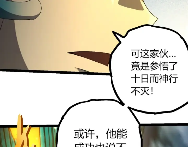 《从大树开始的进化》第413话  天庭高手出动图49
