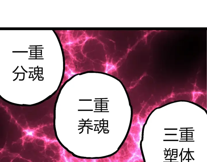《从大树开始的进化》第413话  天庭高手出动图65