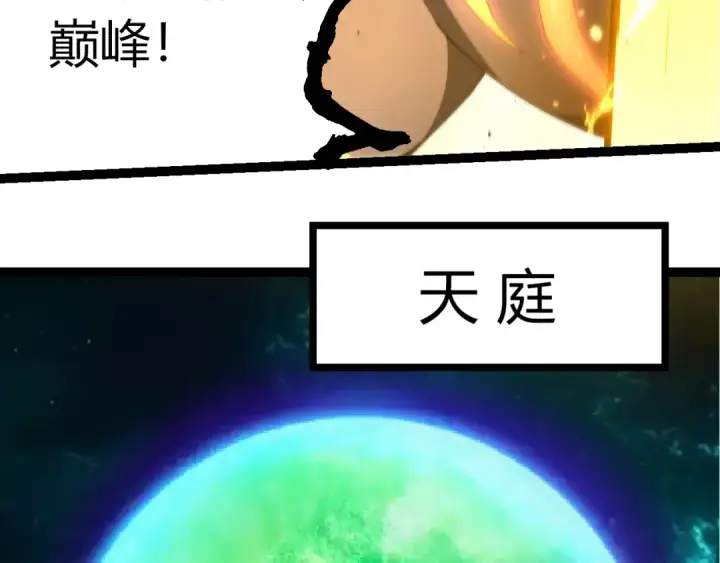 《从大树开始的进化》第413话  天庭高手出动图71