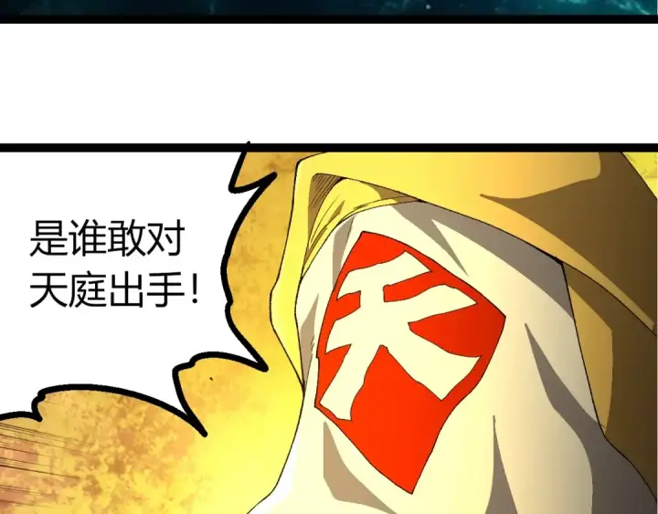 《从大树开始的进化》第413话  天庭高手出动图73