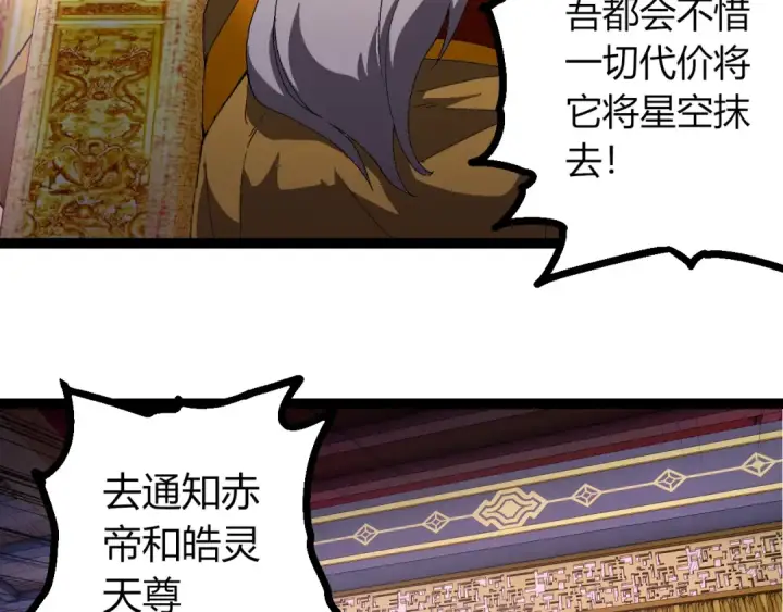 《从大树开始的进化》第413话  天庭高手出动图76