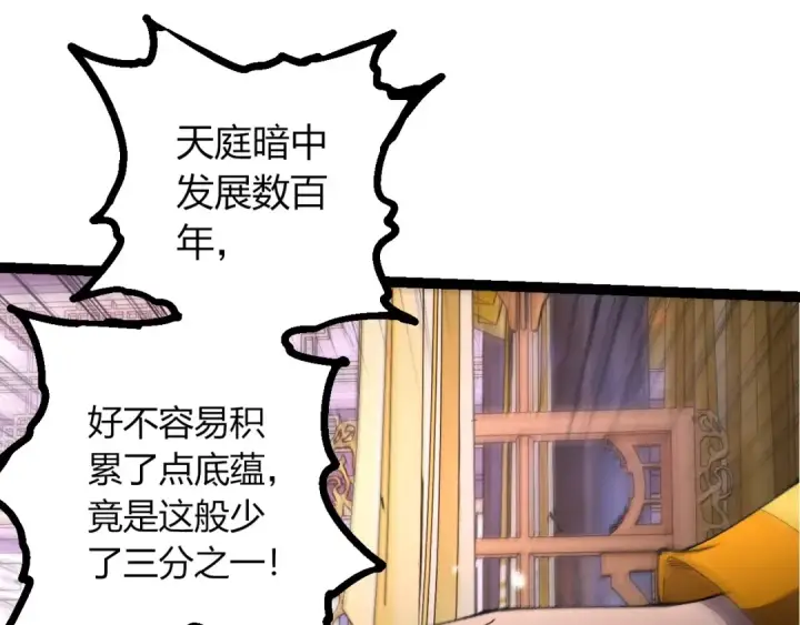 《从大树开始的进化》第413话  天庭高手出动图83
