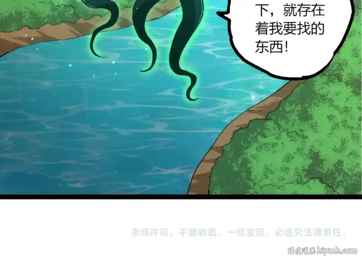 《从大树开始的进化》第414话 宇宙生物“大帝”图104
