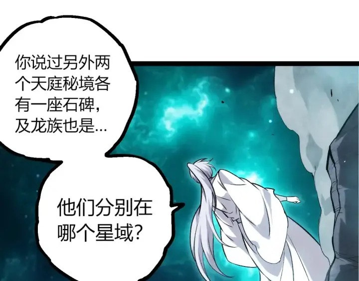 《从大树开始的进化》第414话 宇宙生物“大帝”图25