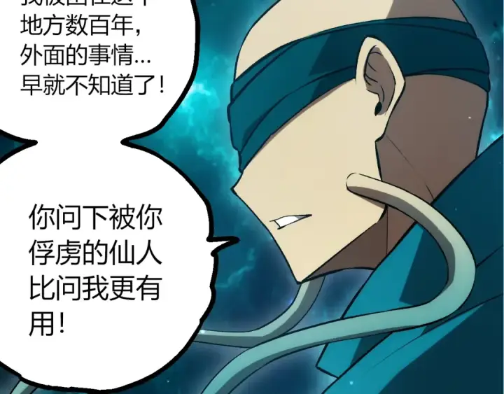 《从大树开始的进化》第414话 宇宙生物“大帝”图27