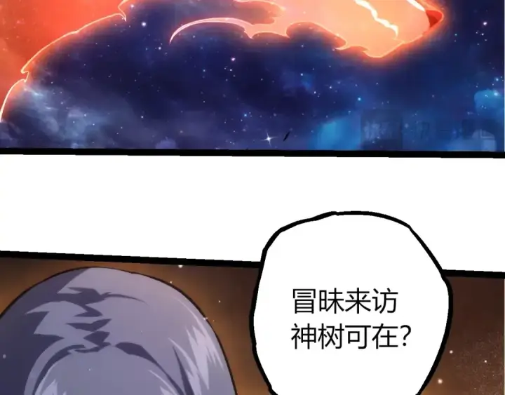 《从大树开始的进化》第414话 宇宙生物“大帝”图66