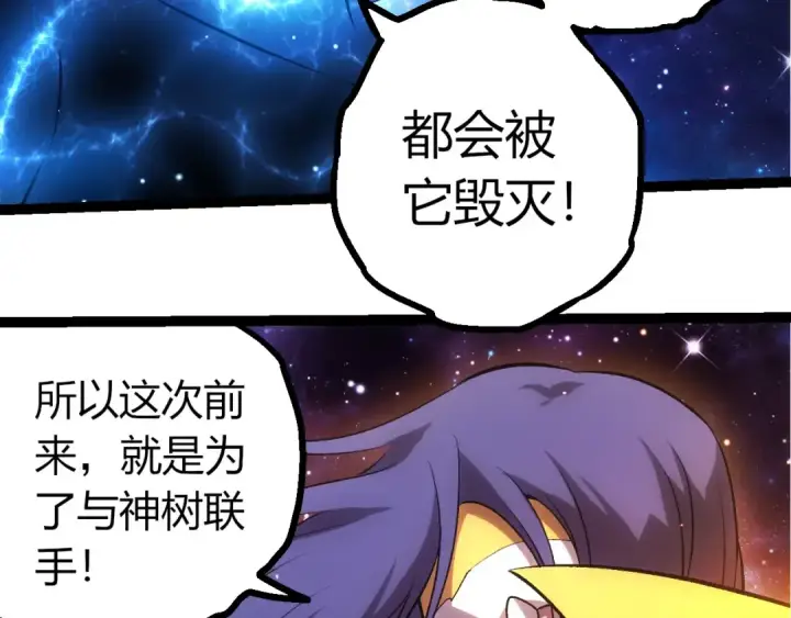 《从大树开始的进化》第414话 宇宙生物“大帝”图83