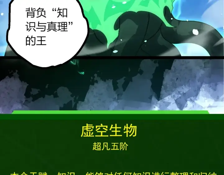 《从大树开始的进化》第415话 星域命运之战图18