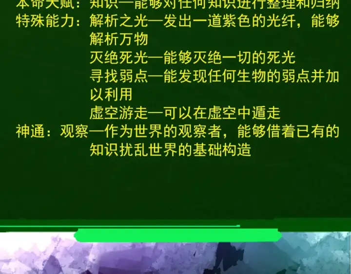《从大树开始的进化》第415话 星域命运之战图19