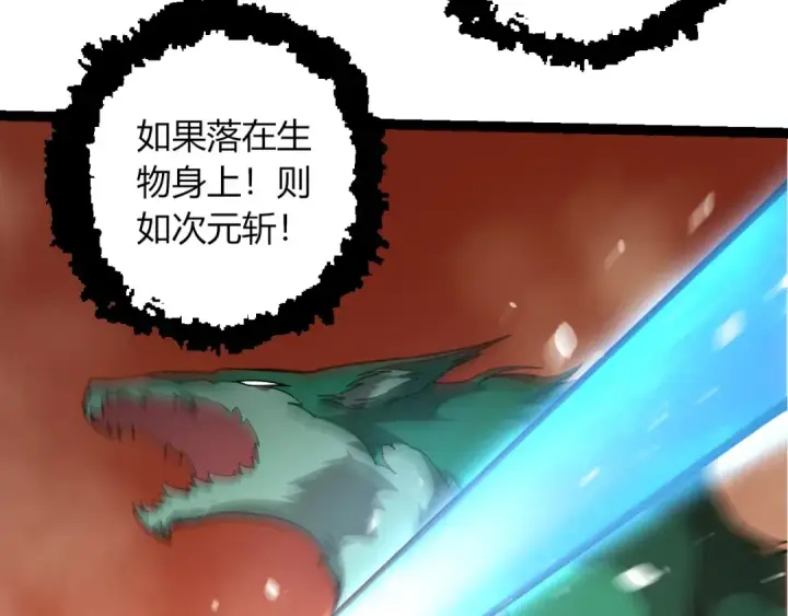 《从大树开始的进化》第415话 星域命运之战图60