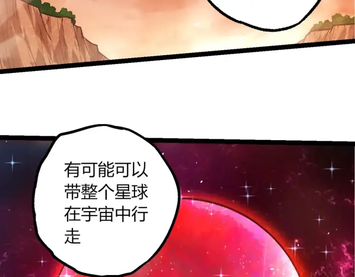 《从大树开始的进化》第415话 星域命运之战图70