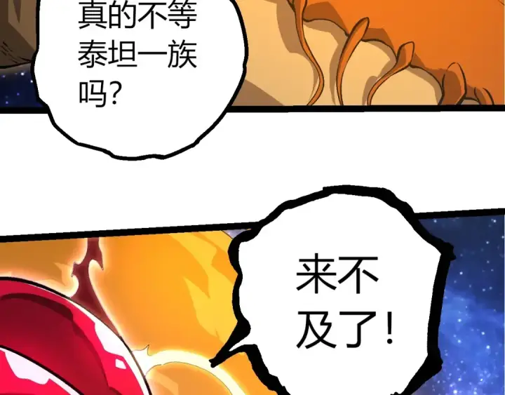 《从大树开始的进化》第415话 星域命运之战图86