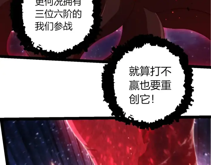 《从大树开始的进化》第416话 大帝之威图18