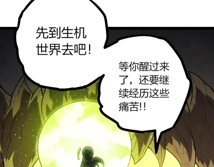 《从大树开始的进化》第417话 覆没图87