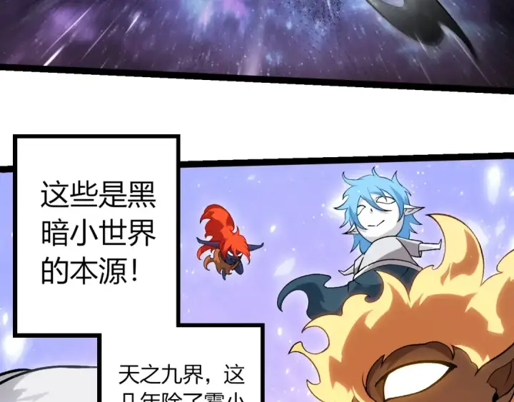 《从大树开始的进化》第417话 覆没图93