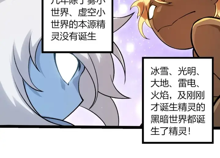 《从大树开始的进化》第417话 覆没图94