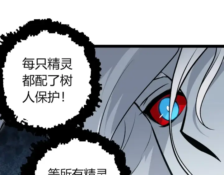 《从大树开始的进化》第417话 覆没图95