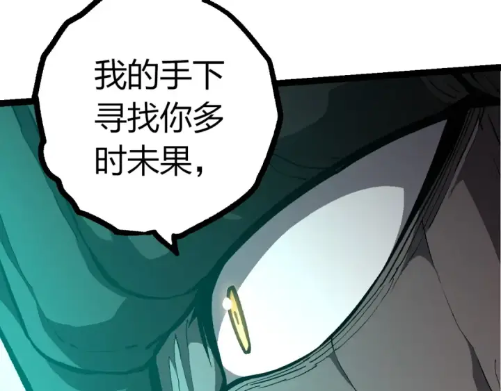 《从大树开始的进化》第418话 堕落泰坦图10