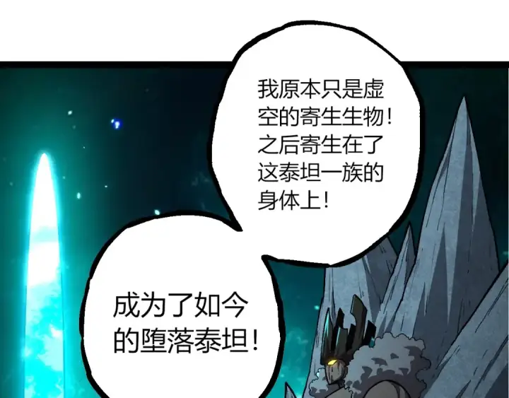 《从大树开始的进化》第418话 堕落泰坦图15