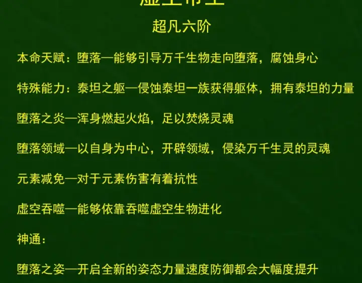 《从大树开始的进化》第418话 堕落泰坦图19
