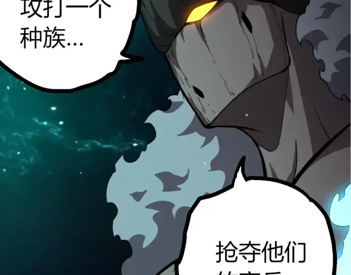 《从大树开始的进化》第418话 堕落泰坦图27