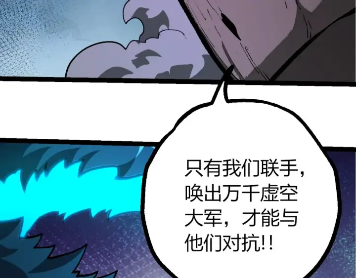 《从大树开始的进化》第418话 堕落泰坦图41
