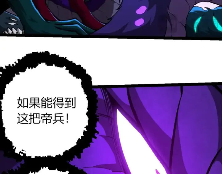 《从大树开始的进化》第418话 堕落泰坦图43