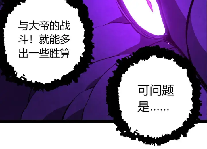 《从大树开始的进化》第418话 堕落泰坦图44