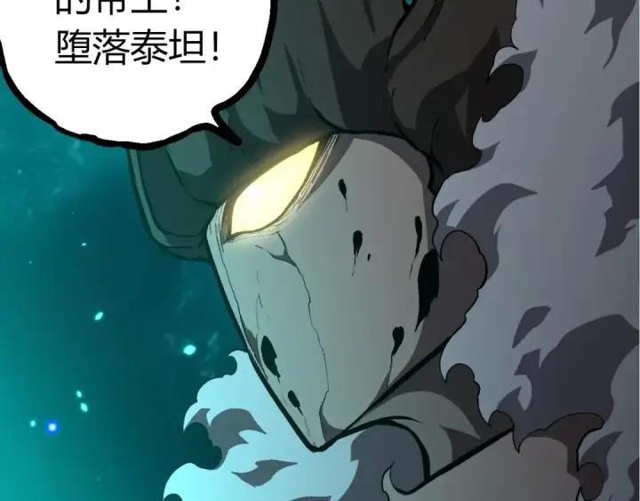 《从大树开始的进化》第418话 堕落泰坦图7