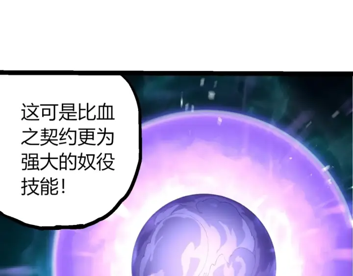《从大树开始的进化》第419话 虚空龙王形态图100