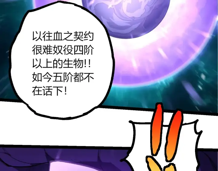 《从大树开始的进化》第419话 虚空龙王形态图101