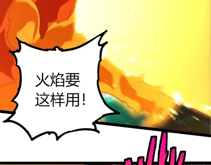 《从大树开始的进化》第419话 虚空龙王形态图11