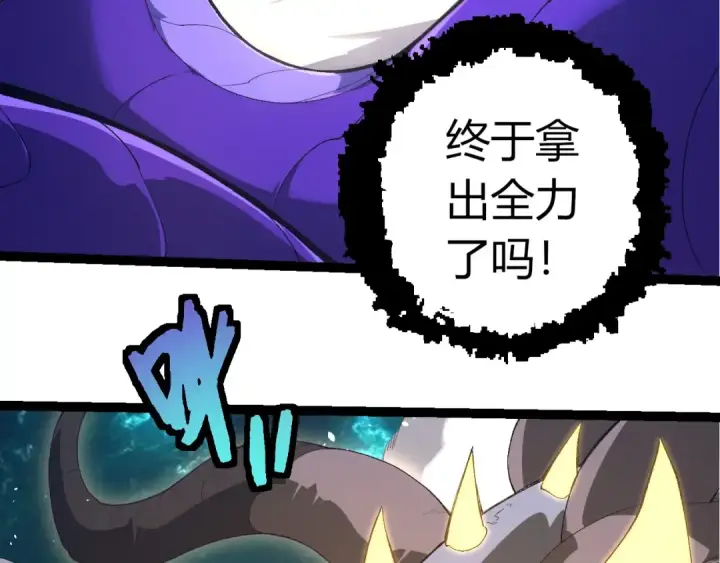 《从大树开始的进化》第419话 虚空龙王形态图31